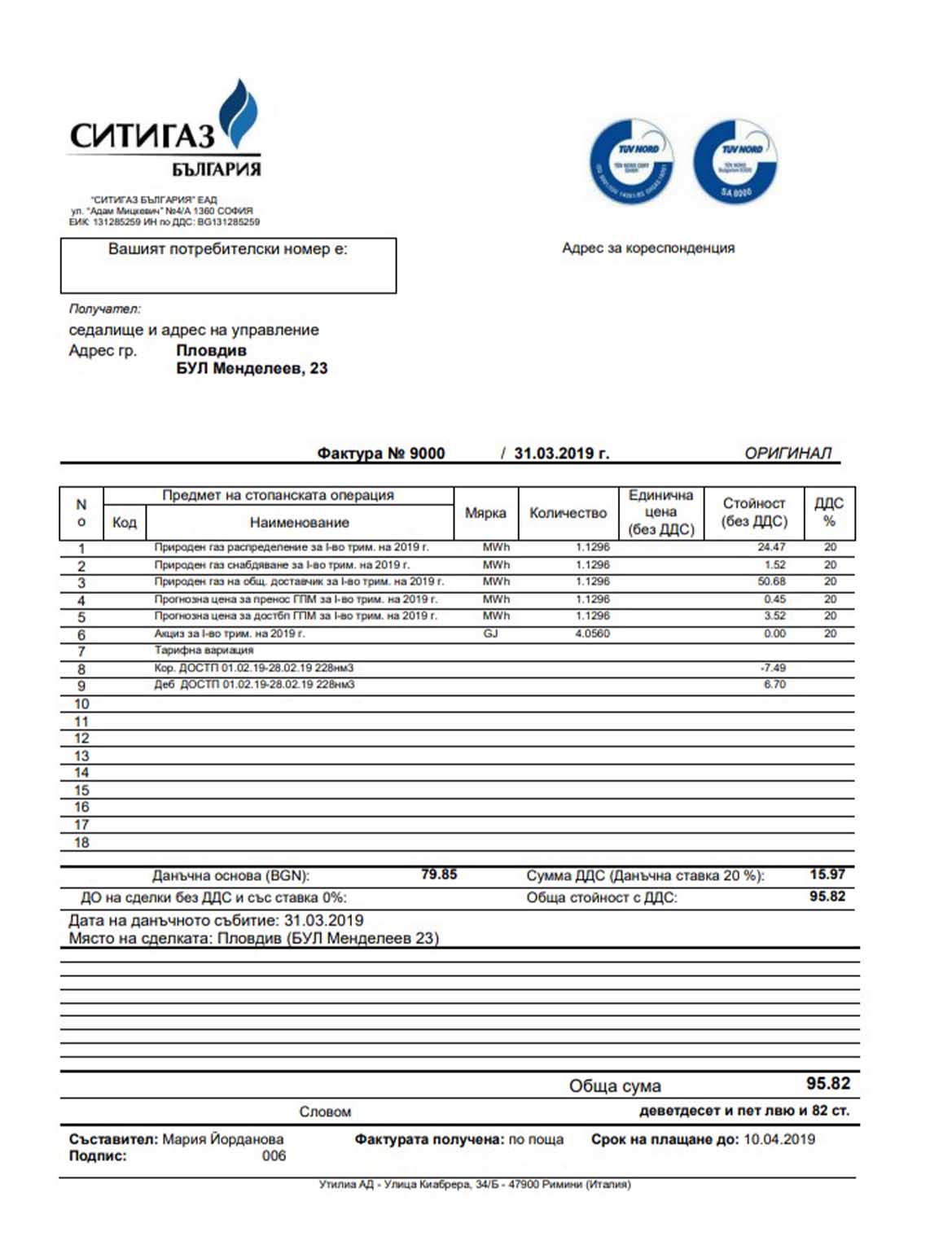 Bulgary gas utility bill, PDF and Word download template